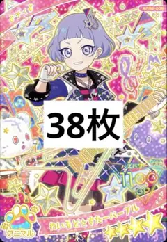 ひみつのアイプリ　わいるど☆すたー パープル チィ 38枚 まとめ売り