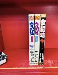 格闘士ローマの星 全3巻 ふくしま政美 梶原一騎 全初版帯付き 全巻