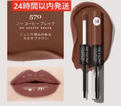 レブロン カラーステイオーバータイム570 No Coffee Break