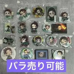 竈門炭治郎 まとめ売り