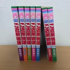 ご近所物語　全巻セット
