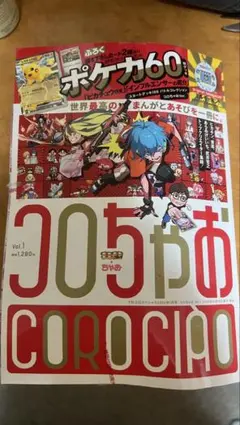 コロちゃおスタートデッキ100 バトルコレクション コロちゃおVer.付き未開封