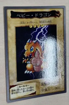 遊戯王 バンダイ版 ベビー・ドラゴン カードダス