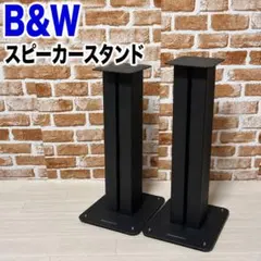 B&W FS-700スピーカースタンド CM1 CM5 金属製 - メルカリ