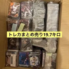 今日限定特価！トレカまとめ売り19.7キロ