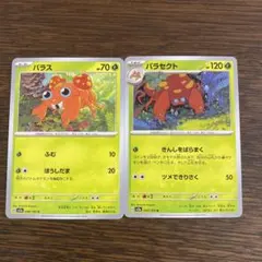 ポケモンカード　パラセクト　進化ライン　きんしをばらまく　SV2α