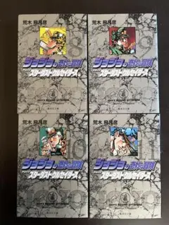 ジョジョの奇妙な冒険（文庫本）4冊セット