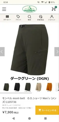 mont-bell O.D.ショーツ ショートパンツ ダークグリーン XLのサムネイル