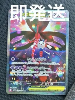 メガフラエッテex SAR MEGA 拡張パック ニンジャスピナー 115/0…