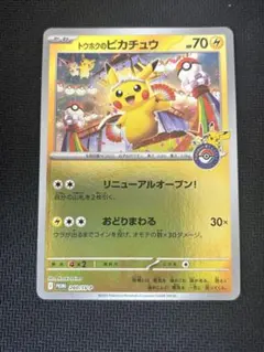 2026年最新】トウホクのピカチュウの人気アイテム - メルカリ