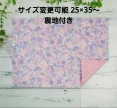 サイズが選べる裏地付きランチョンマット(花柄 パープル)