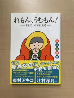 れもん、うむもん！