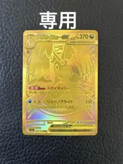 メガカイリューex MUR 250/193