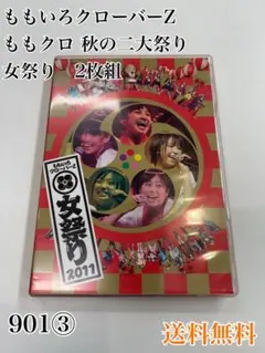 ♡ももクロZ DVD まとめ売り(バラ売り可) ももいろクローバーZ ももクロ 桃色 DVD セット バラ売り可