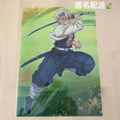【未開封】不死川実弥　クリアファイル