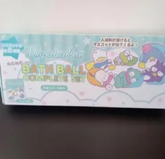 はぴだんぶい ねむねむ バスボール コンプリートセット バスボム 入浴剤のサムネイル