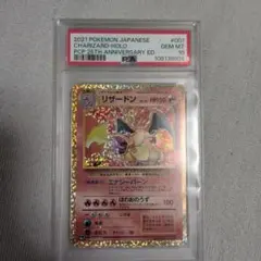 2026年最新】リザードン25th psa10 連番の人気アイテム - メルカリ