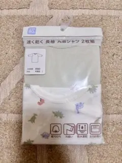 恐竜柄 シャツ肌着 2枚組 80サイズ　長袖　丸首シャツ