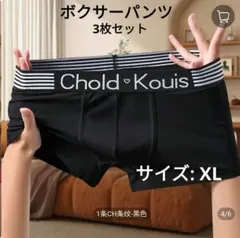 ボクサーパンツ　メンズ　サイズXL　コットン　シンプル　3枚セット　抗菌　消臭