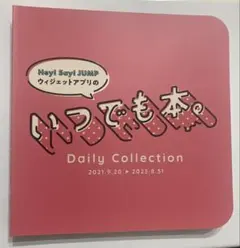 Hey! Say! JUMP いつでも本