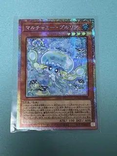 遊戯王 マルチャミー　プルリア　プリズマ プリズマティックシークレット