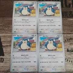 ポケカ カビゴン