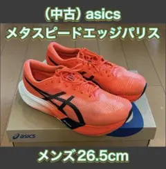 ASICS/マジックスピード3/25.5cm/レッド - メルカリ
