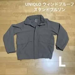 ユニクロ ウィンドプルーフスタンドブルゾン L
