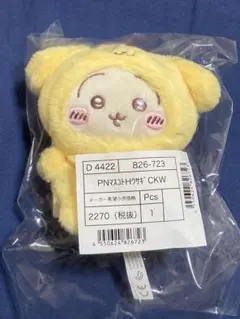 ちいかわ×サンリオキャラクターズ　うさぎ　ポムポムプリン　マスコットホルダー
