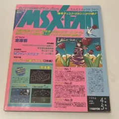 MSXFAN　1989年1990年　24冊 MSXFAN 1989年1990年 24冊 MSXFAN 1989年1990年 24冊