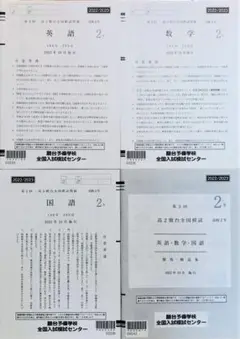 【新品未使用】駿台 第２回高２駿台全国模試 (解答解説付)２０２２年１０月施行