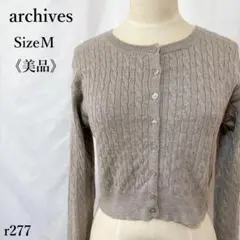 【美品】archives ケーブル編 長袖ニットカーディガン ショート丈 Mのサムネイル