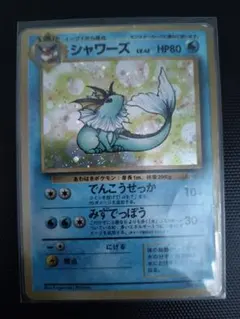 ポケモンカード シャワーズ 1ED 022/080 マグマVSアクアふたつの野望
