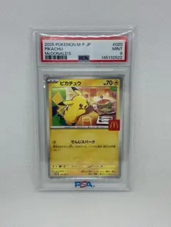 【PSA9】ピカチュウ マクドナルド プロモ 020/M-P