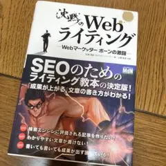 沈黙のWebライティング Webマーケッター ボーンの激闘