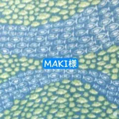 MAKI様
