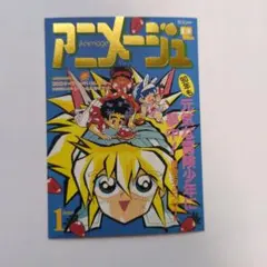 アニメージュ 20周年記念 カード 1991年2月号 コレクションカード