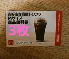 マクドナルド 無料引換券 商品引き換え券 福袋2026 ドリンク