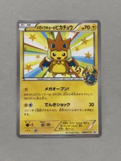 メガトウキョーのピカチュウ　PSA7 ポケモンカード 2026年最新】メガトウキョーのピカチュウの人気アイテム - メルカリ