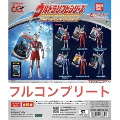 ウルトラソフビシリーズ ミニチュアスイングマスコット 全6種 コンプリート