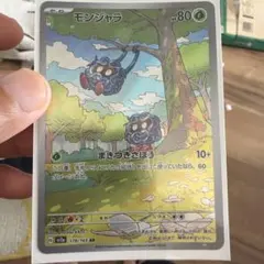 モンジャラ AR スカーレット&バイオレット 強化拡張パック ポケモンカード1…のサムネイル