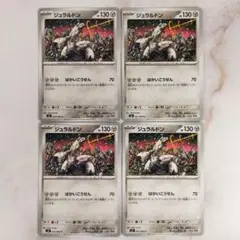 ジュラルドン 4枚セット はかいこうせん m2 カンダシンジイラスト