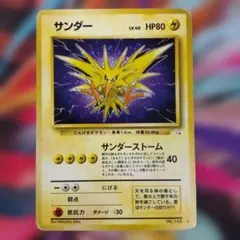 旧裏【3弾/化石の秘密】 ポケモン 雷 サンダーLV40(サンダーストーム