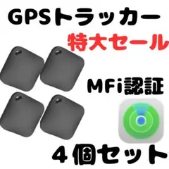 【即日発送】GPSトラッカー Apple Find My AirTag