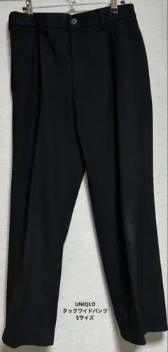 UNIQLO タックワイドパンツ 生産終了品