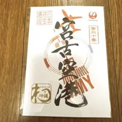 奥尻空港 JAL 御翔印 - メルカリ