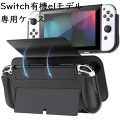 Switch 有機elモデル対応 カバー ケーズ 着脱 マグネット式 全面保護