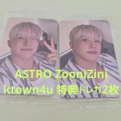 ASTRO ZooniZini ktown4u 特典トレカ2枚