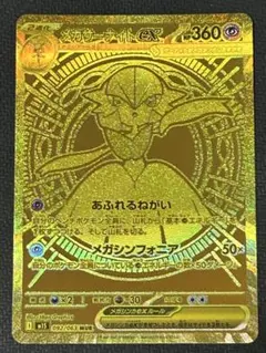 2025年最新】メガサーナイトex MURの人気アイテム - メルカリ