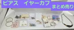 新品含むピアスイヤーカフネックレスまとめ売りセットザラＨ＆ＭGU